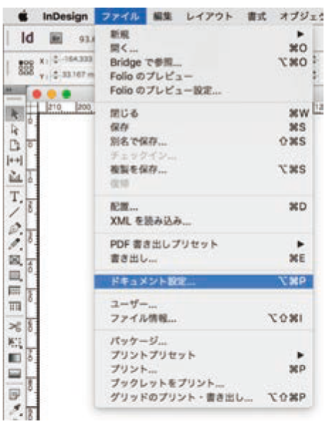 ドキュメント設定