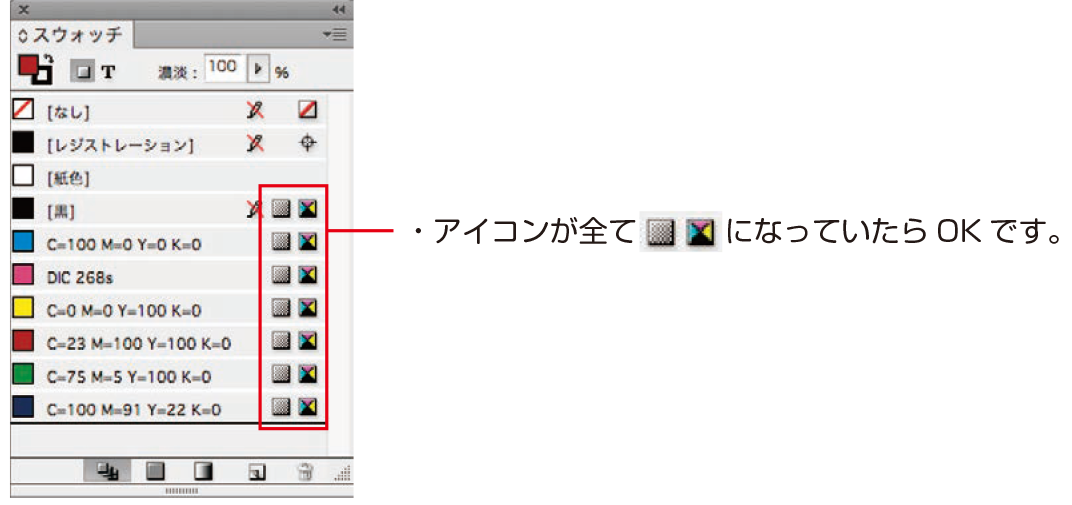 スウォッチの設定