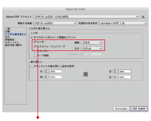 PDF/X-1aで保存する場合②