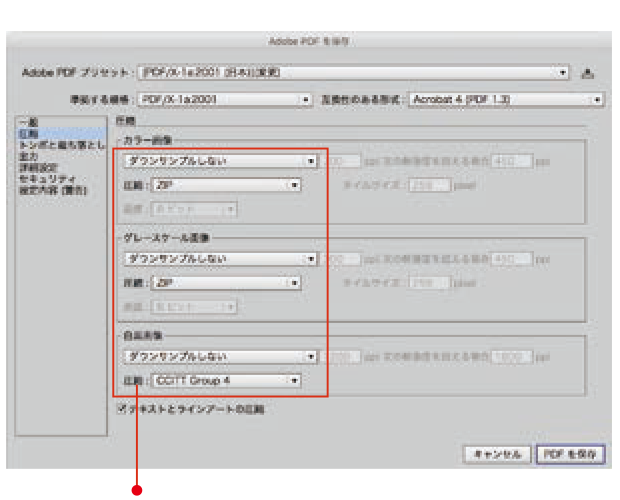 PDF/X-1aで保存する場合③