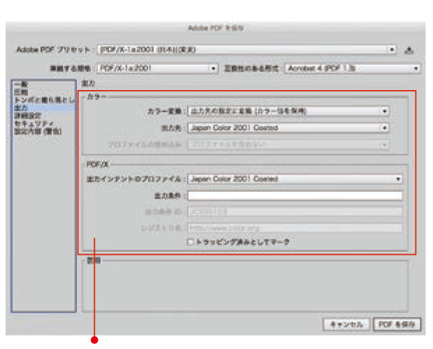 PDF/X-1aで保存する場合④