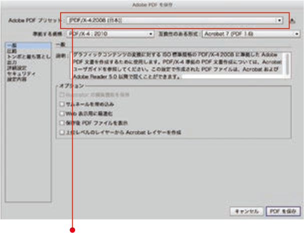 PDF/X-4で保存する場合①