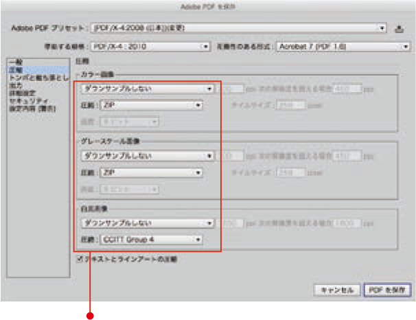 PDF/X-4で保存する場合②