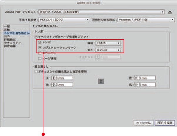 PDF/X-4で保存する場合③