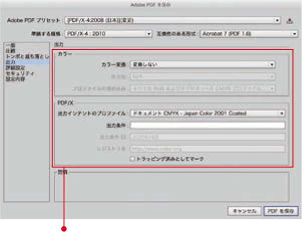 PDF/X-4で保存する場合④