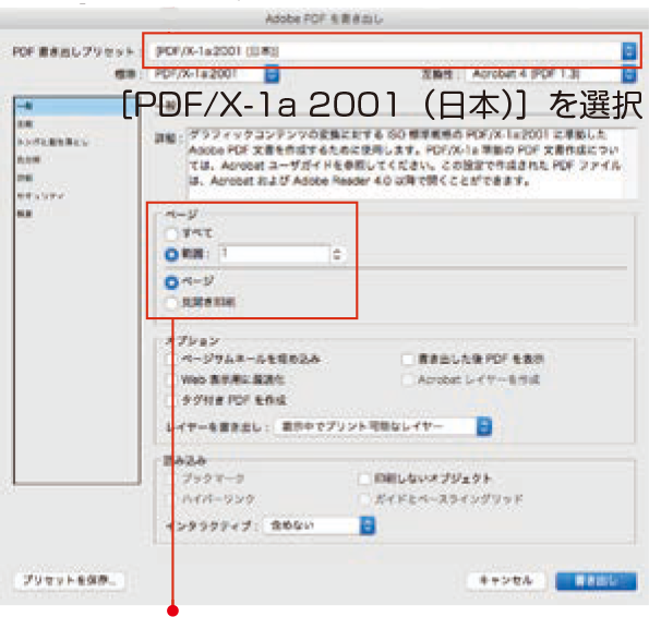 PDF/X-1aで保存する場合①