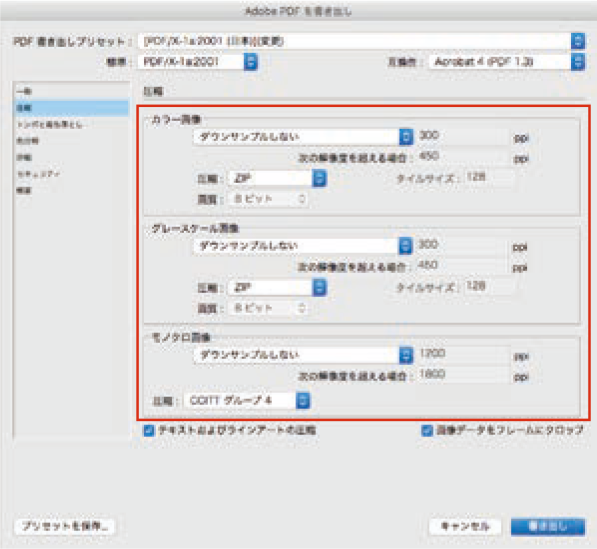 PDF/X-1aで保存する場合②