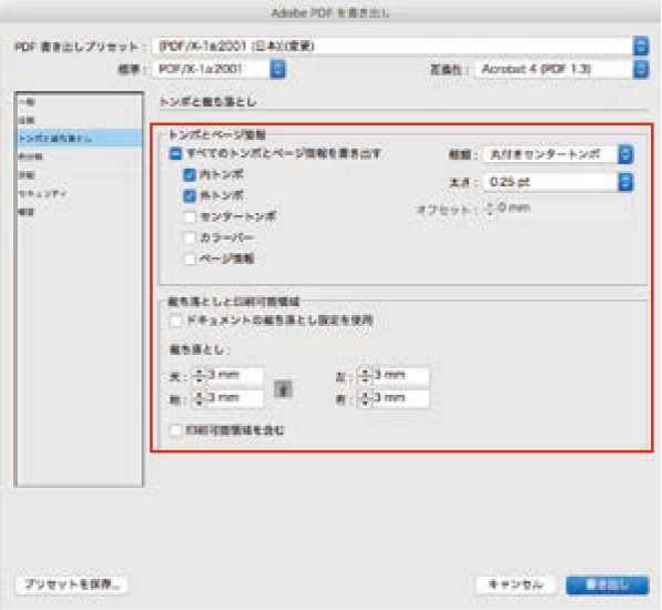 PDF/X-1aで保存する場合③