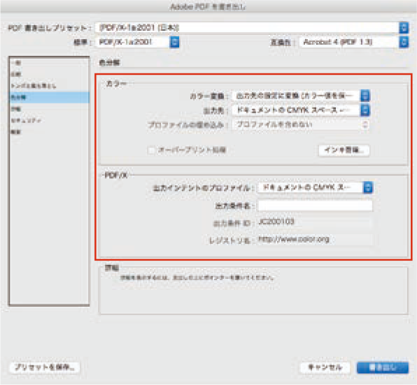 PDF/X-1aで保存する場合④