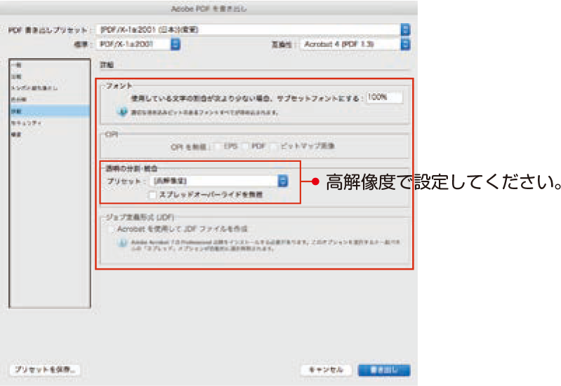 PDF/X-1aで保存する場合⑤