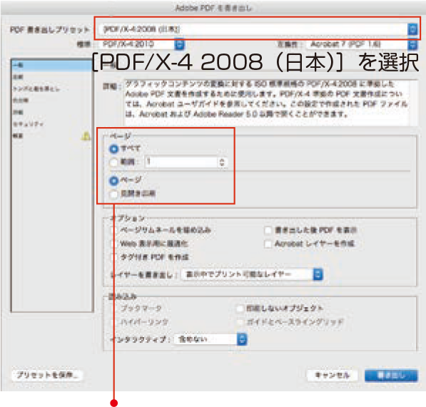 PDF/X-4で保存する場合①