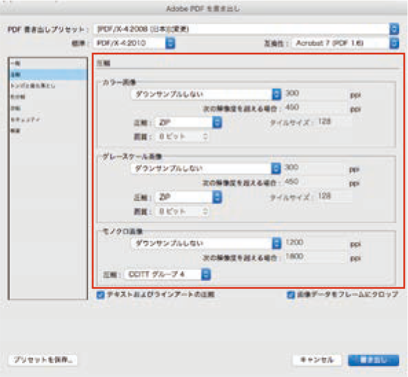 PDF/X-4で保存する場合②