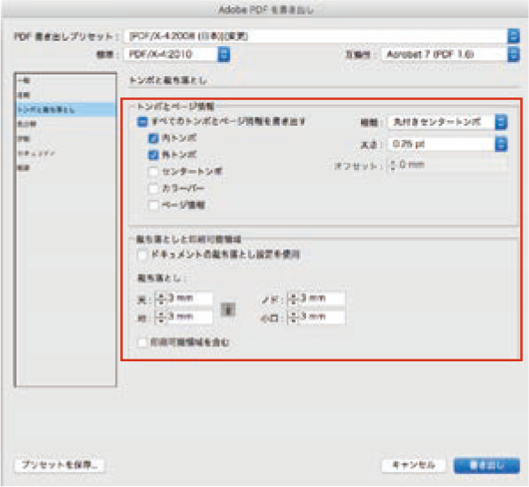PDF/X-4で保存する場合③