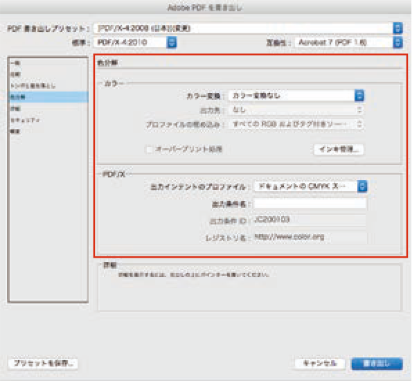 PDF/X-4で保存する場合④