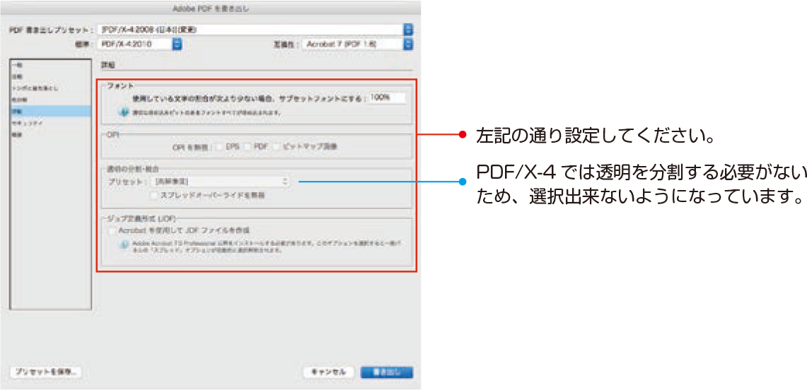 PDF/X-4で保存する場合⑤