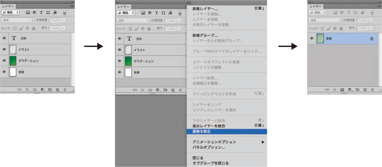 レイヤーの統合・保存